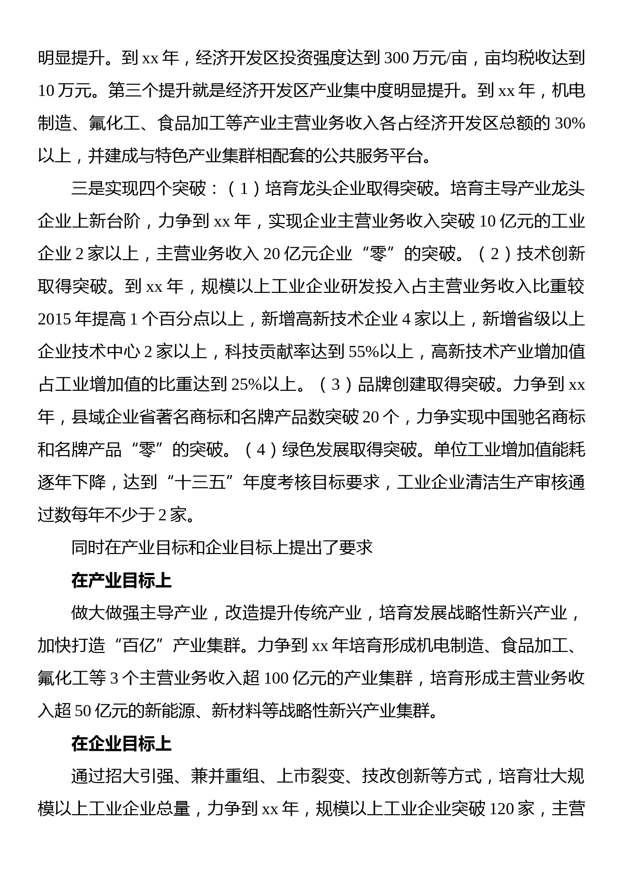 工信局局长中共工信局党员大会讲话_第2页