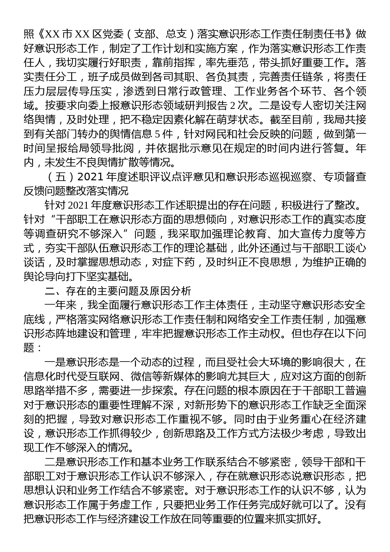 工信局落实意识形态工作责任制述职报告_第3页