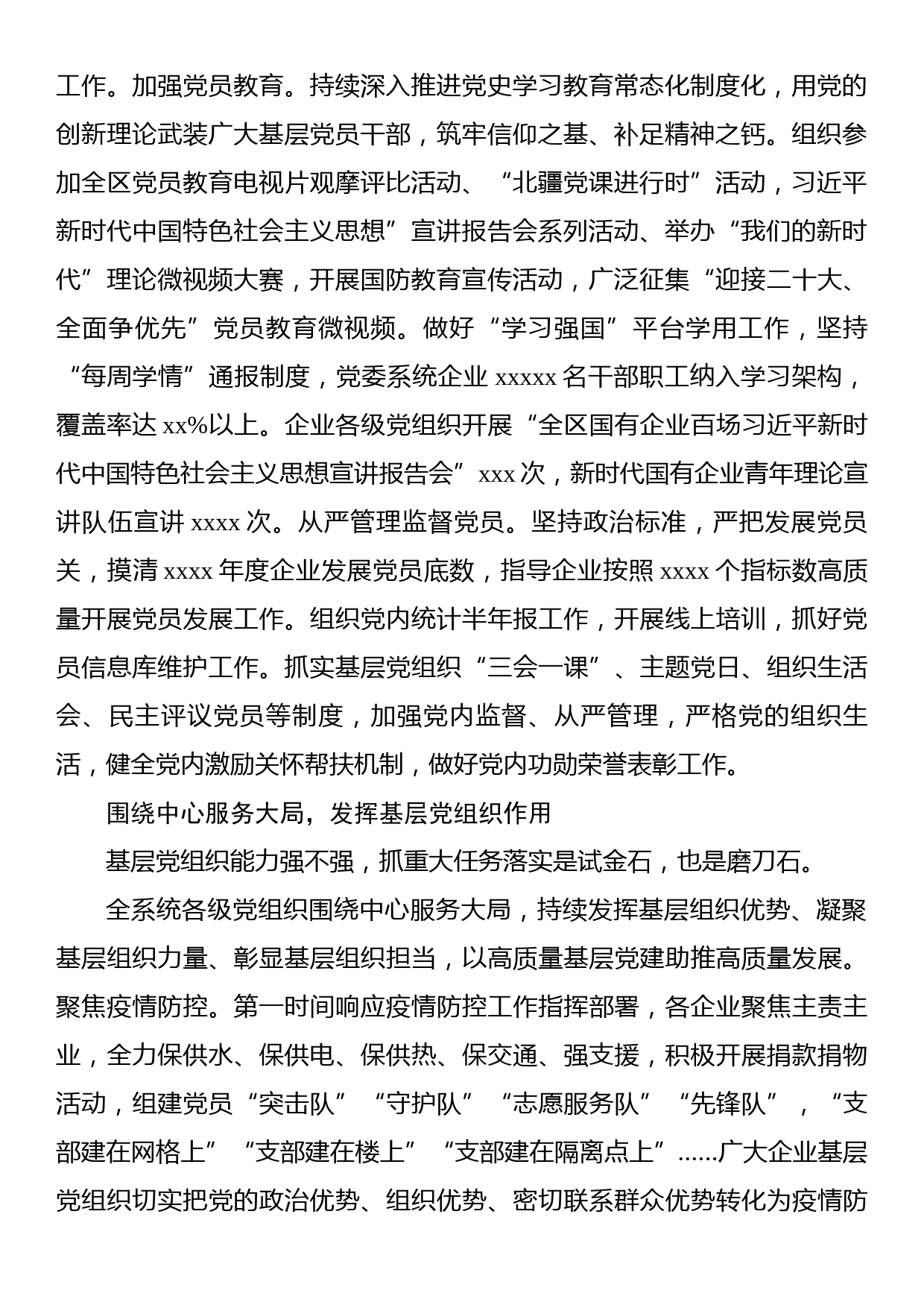 国资委党委开展国企系统基层党建工作综述_第2页