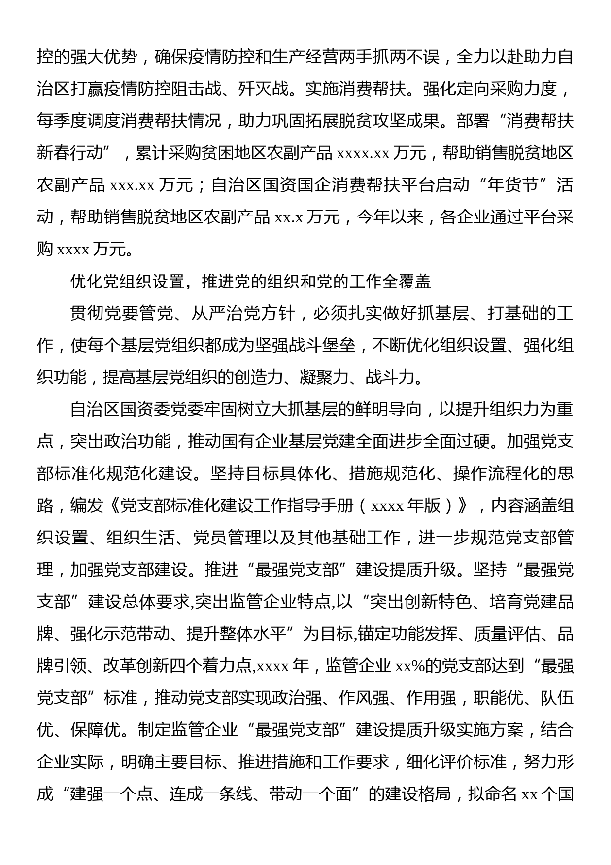 国资委党委开展国企系统基层党建工作综述_第3页