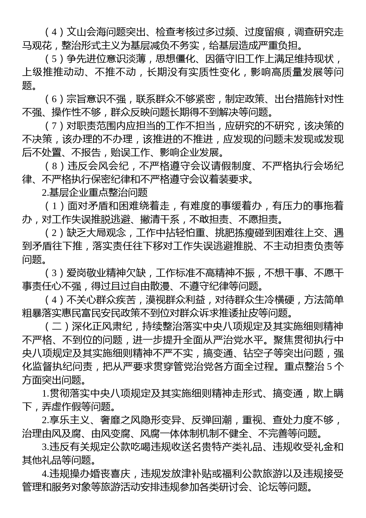 国资委纠正四风和作风纪律专项整治实施方案_第3页