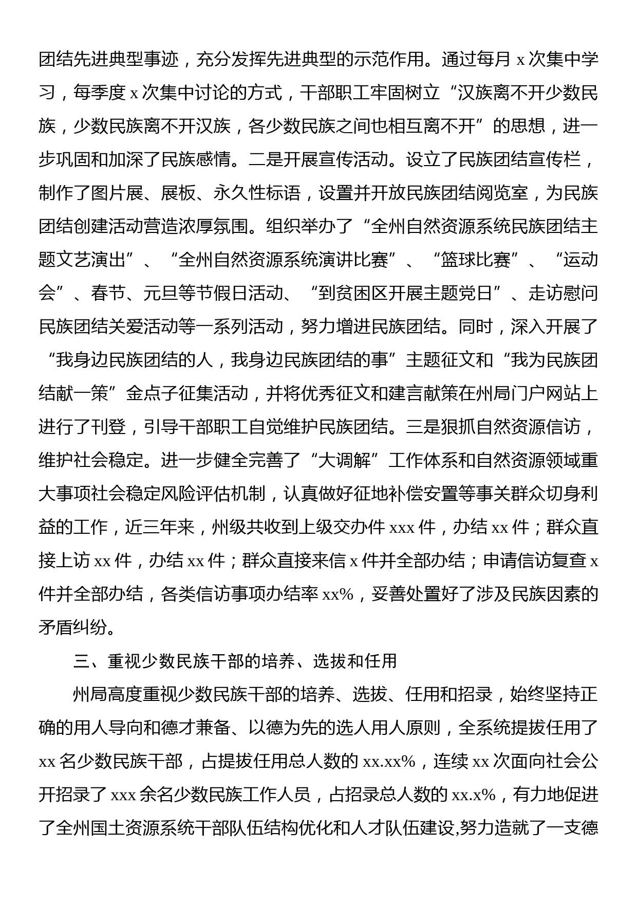 创建民族团结进步模范集体先进事迹汇编（3篇）_第3页