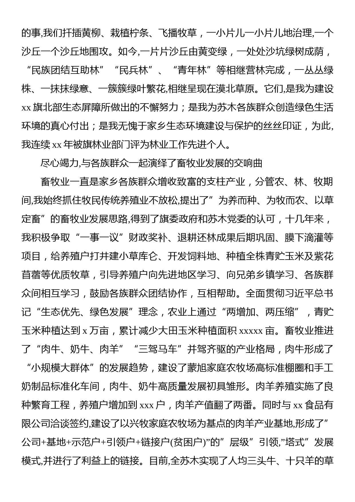 民族团结先进个人典型事迹材料汇编（12篇）_第3页