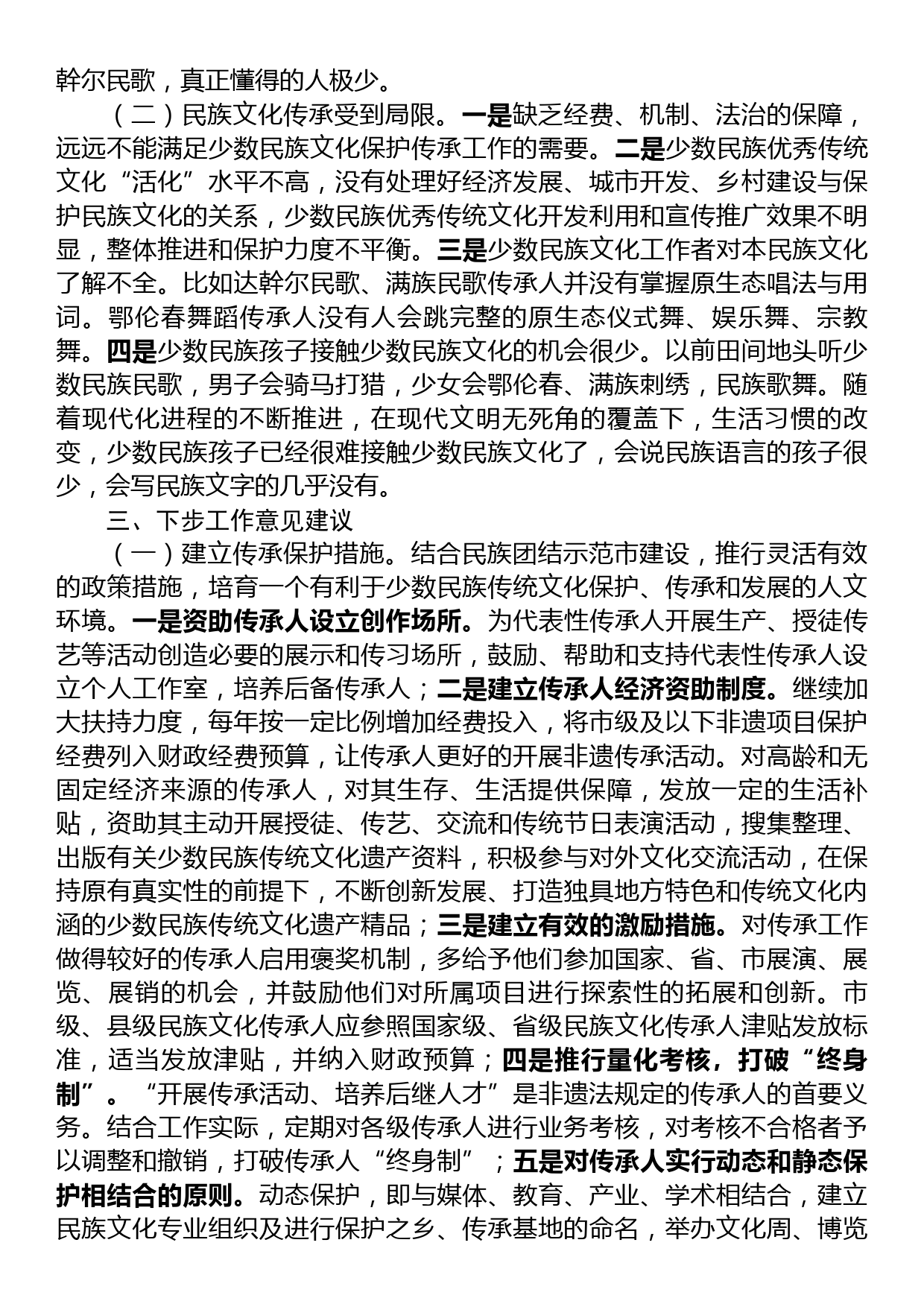 XX市关于重视和培养民族文化传承人的调研报告_第3页