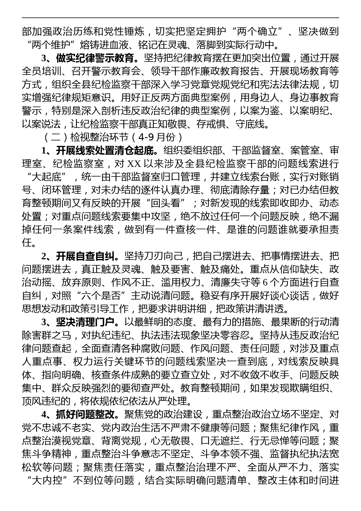 2023年某县关于开展纪检监察干部队伍教育整顿的实施方案_第3页