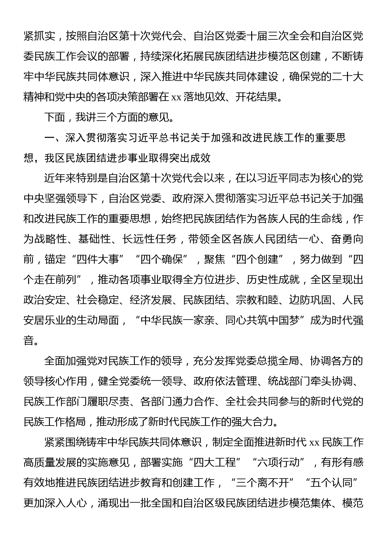 党委书记在民族团结进步表彰大会上的讲话_第2页