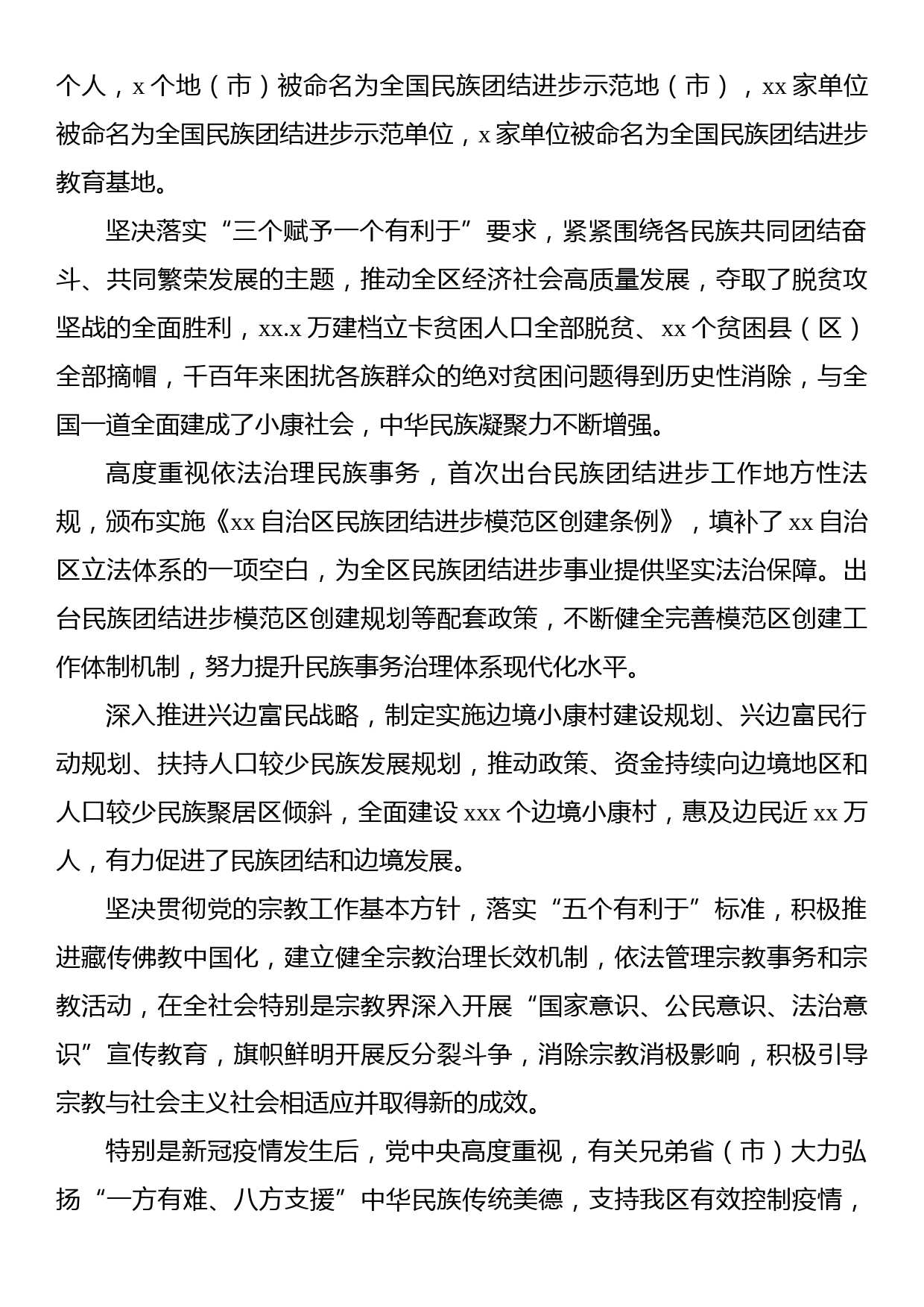 党委书记在民族团结进步表彰大会上的讲话_第3页