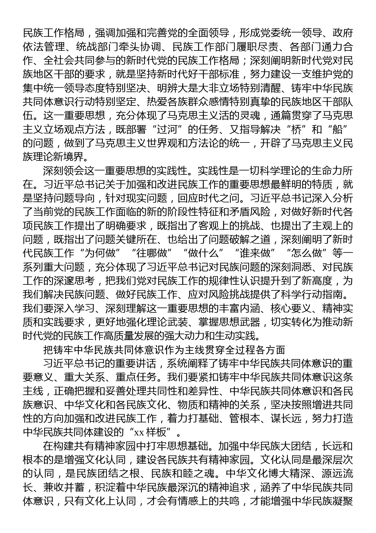 民族工作党课专题党课讲稿：推动新时代党的民族工作高质量发展_第2页