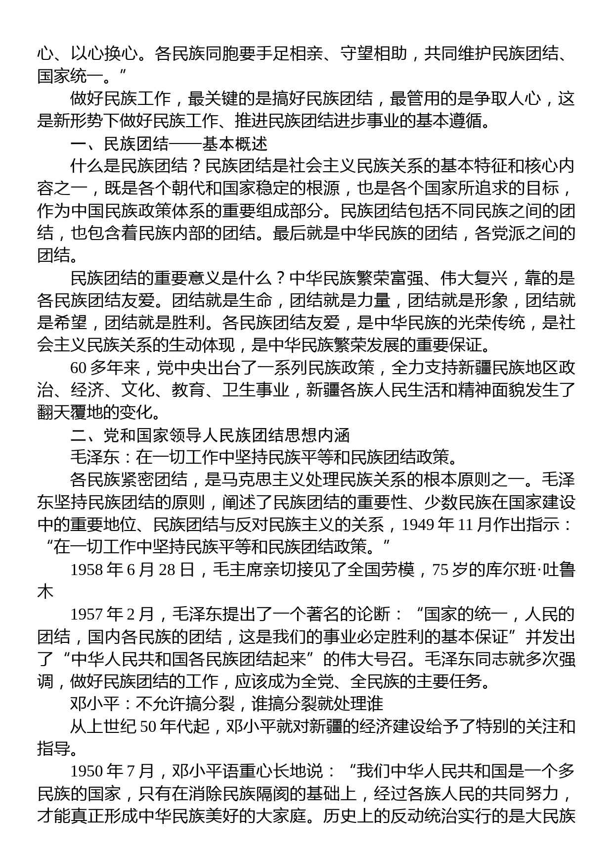 民族团结主题党课讲稿_第2页