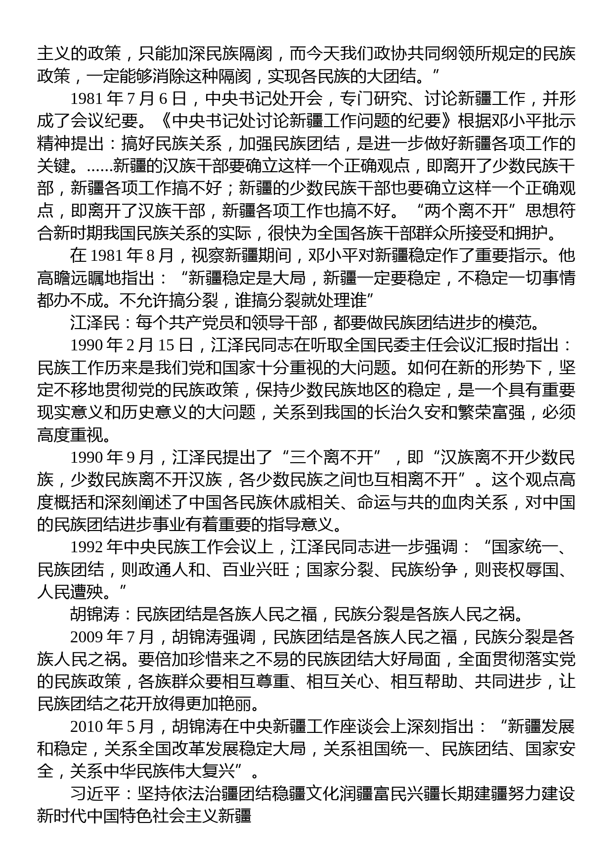 民族团结主题党课讲稿_第3页