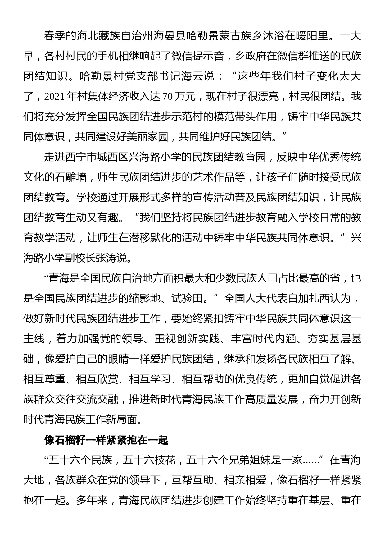 手拉手心连心+共同建设民族团结一家亲的和谐家园_第2页