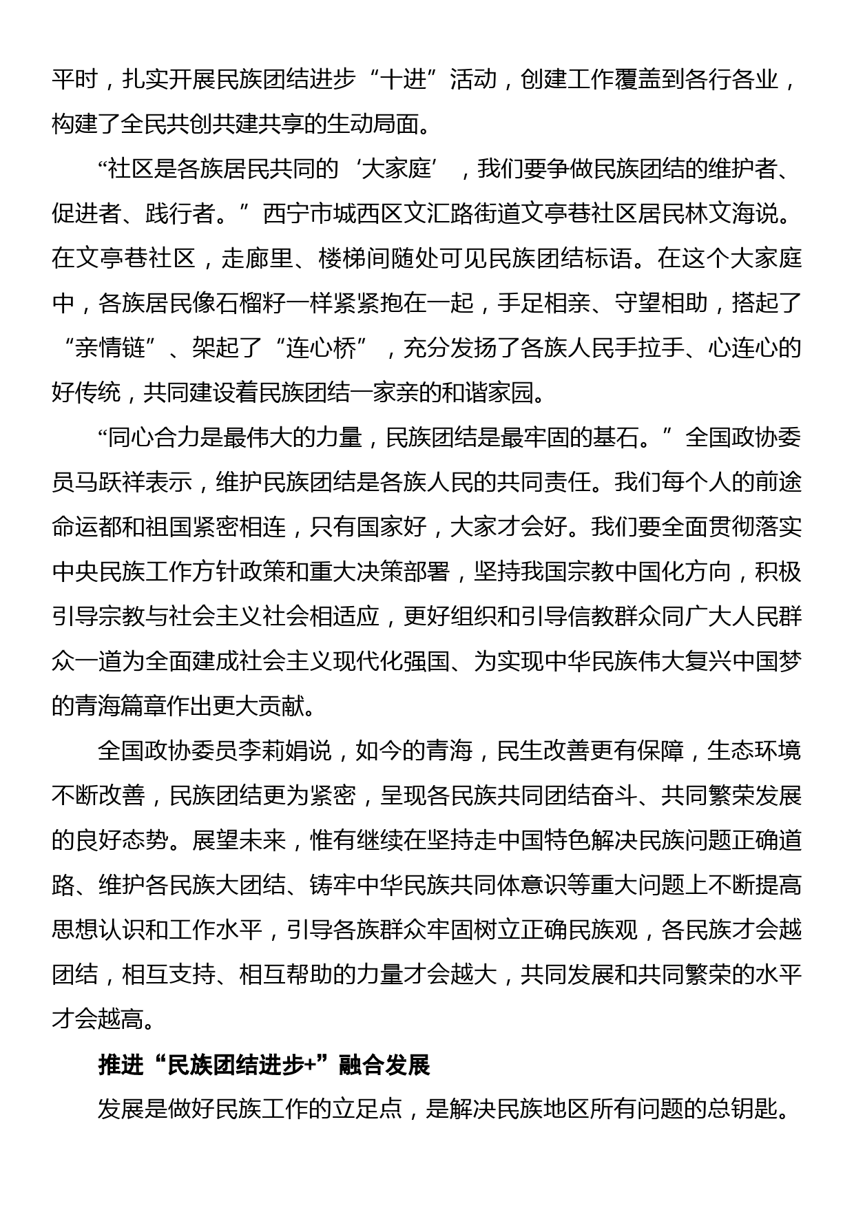 手拉手心连心+共同建设民族团结一家亲的和谐家园_第3页