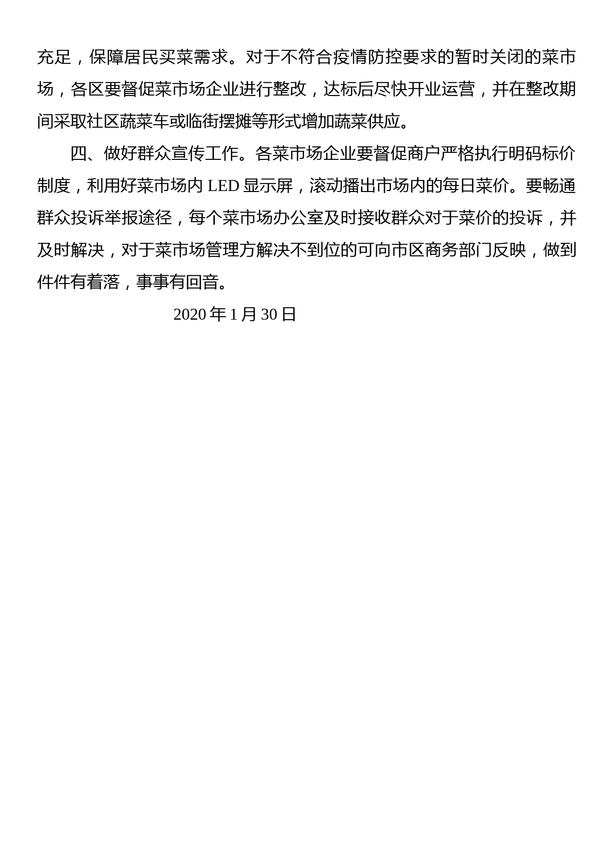 市商务局关于严肃治理菜市场商户恶意涨价行为的紧急通知_第2页