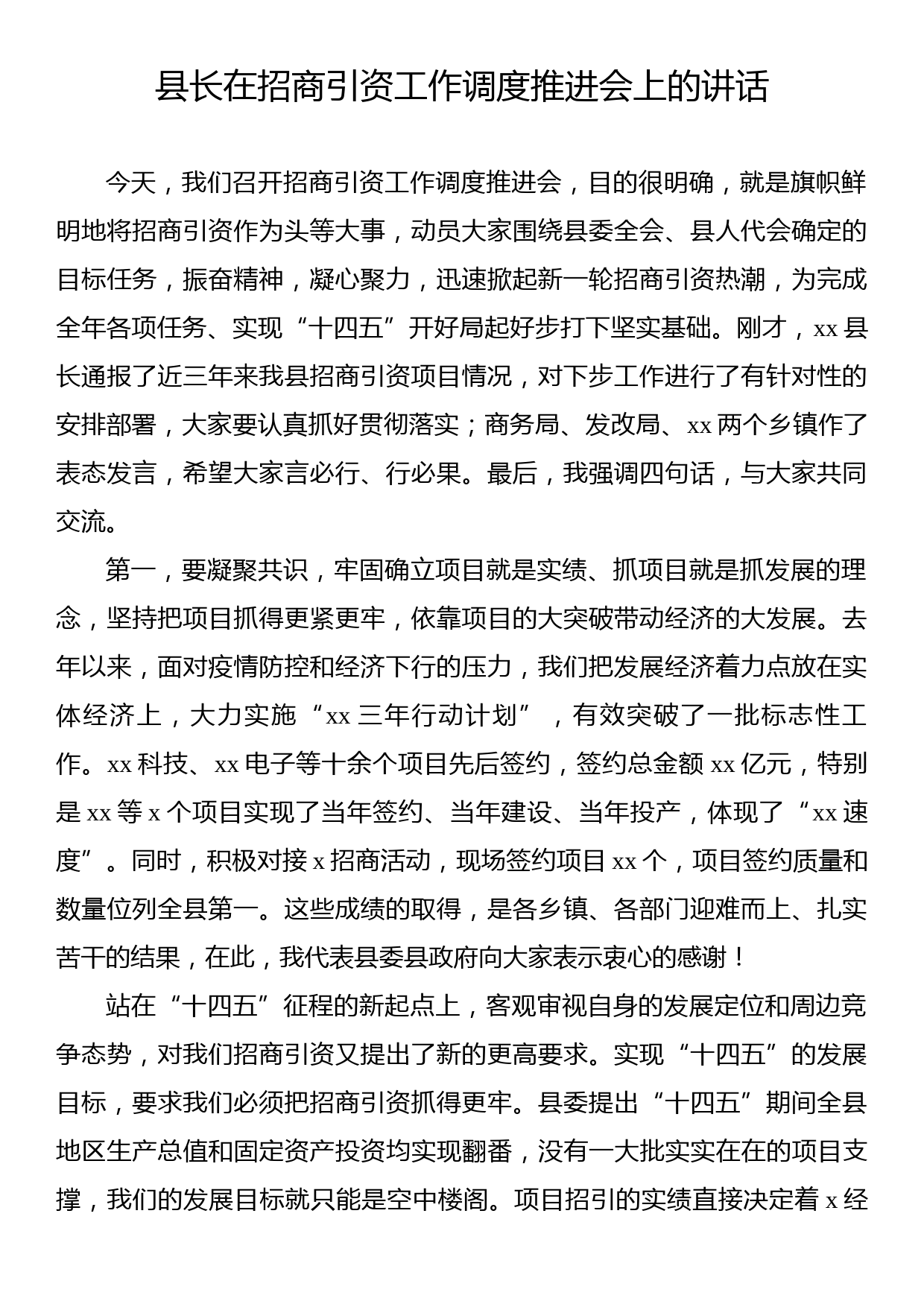 县长在招商引资工作调度推进会上的讲话_第1页