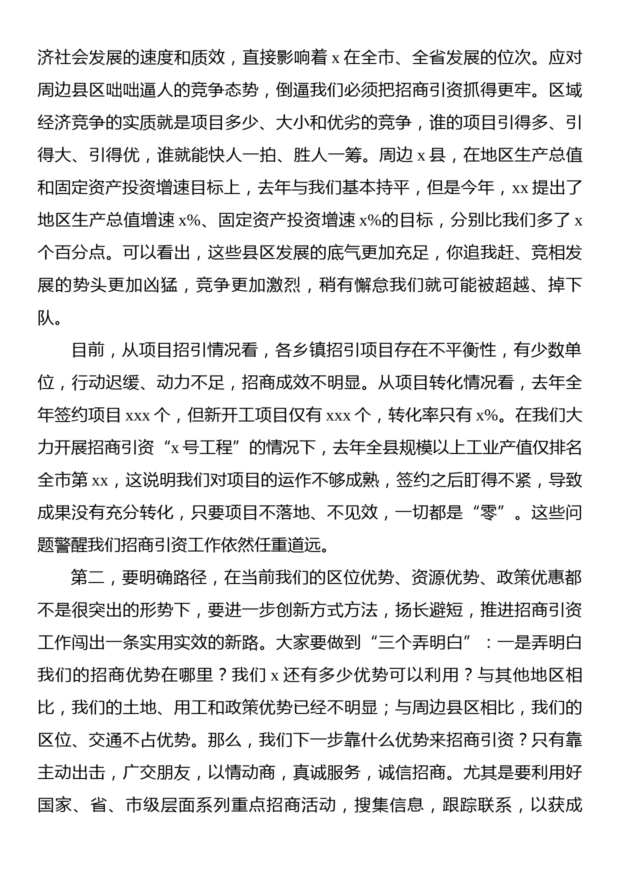 县长在招商引资工作调度推进会上的讲话_第2页