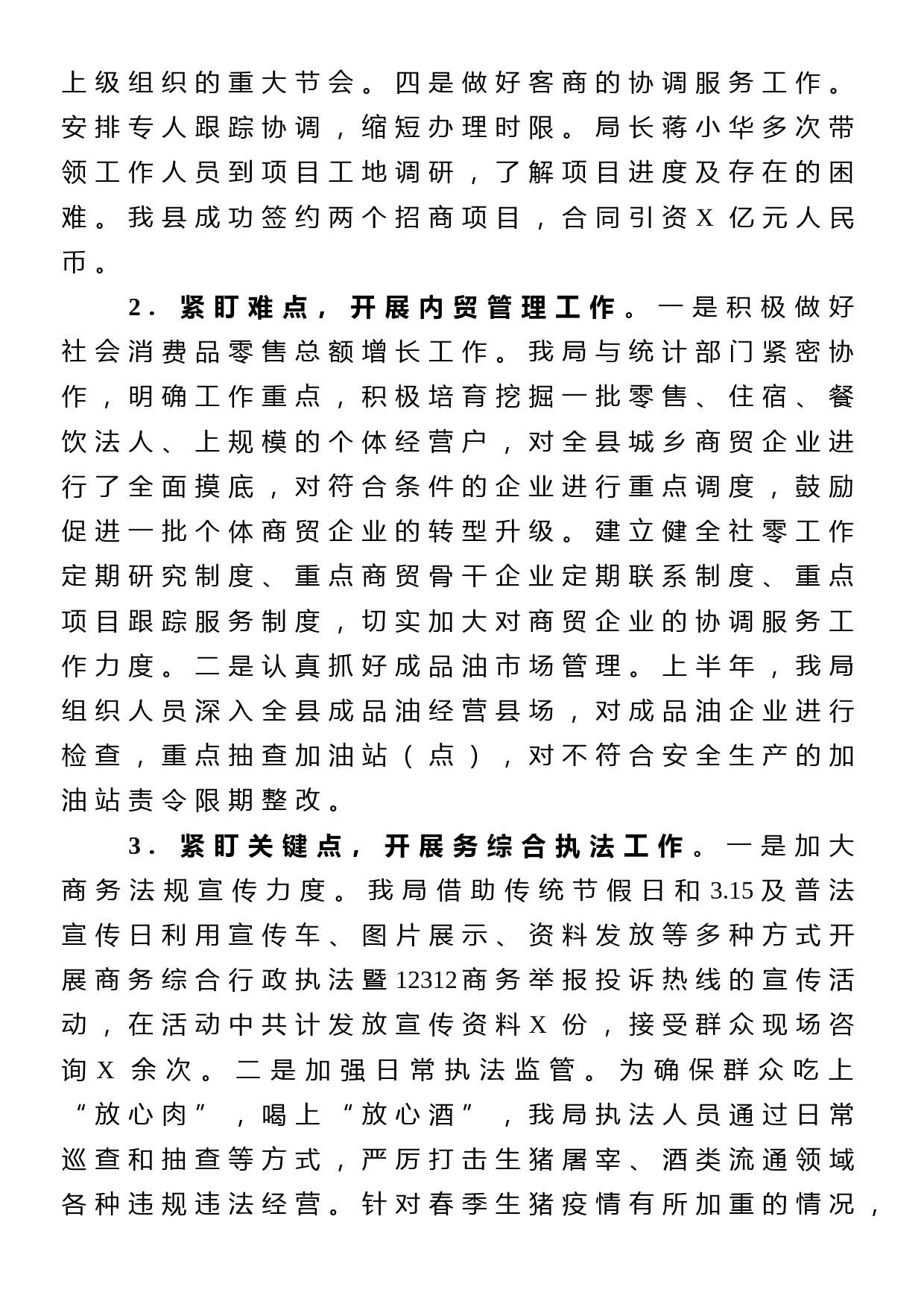 以商为荣以商为重以商为责在全县商务工作会议上的讲话_第2页