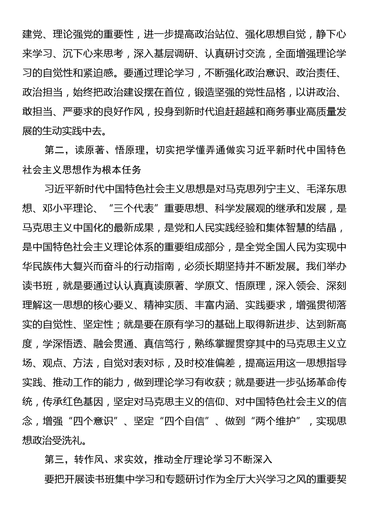 在xx省商务厅“不忘初心、牢记使命”主题教育理论学习读书班开班式上的讲话_第2页