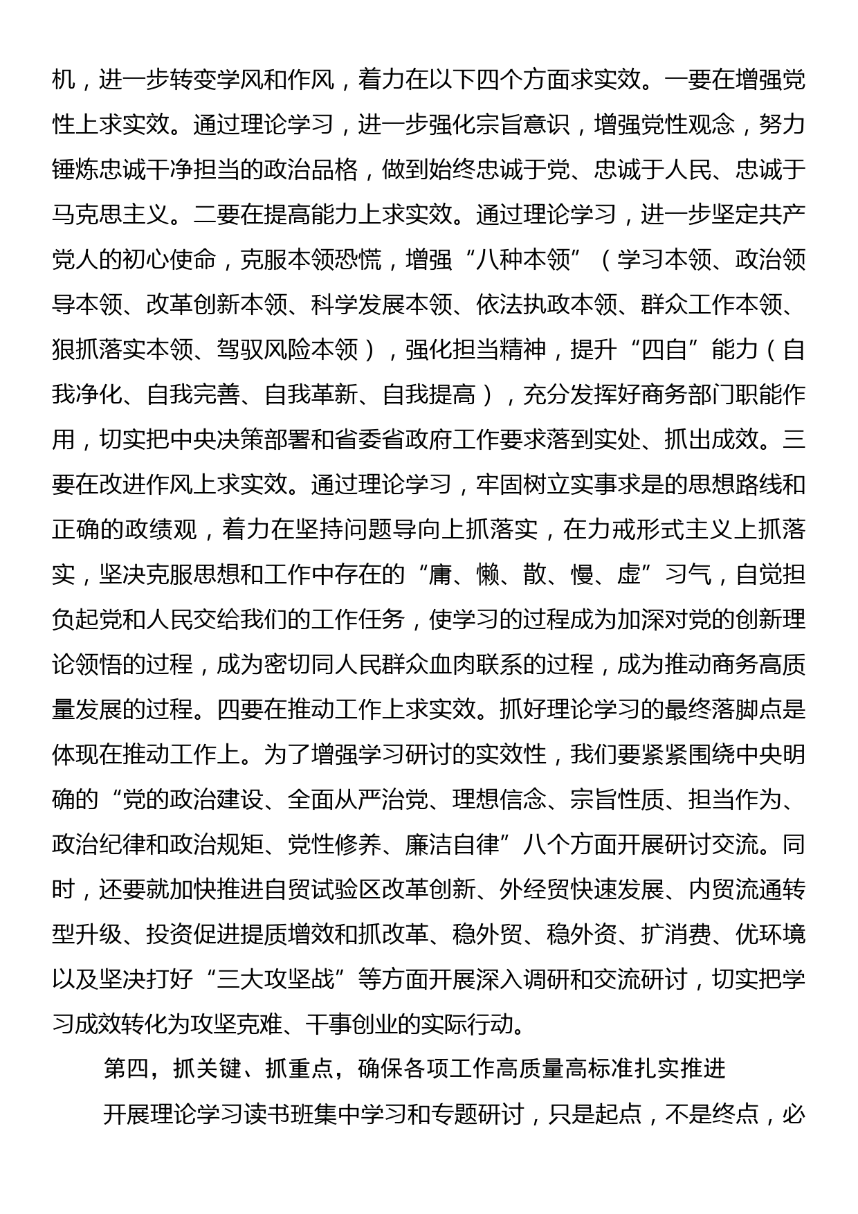 在xx省商务厅“不忘初心、牢记使命”主题教育理论学习读书班开班式上的讲话_第3页