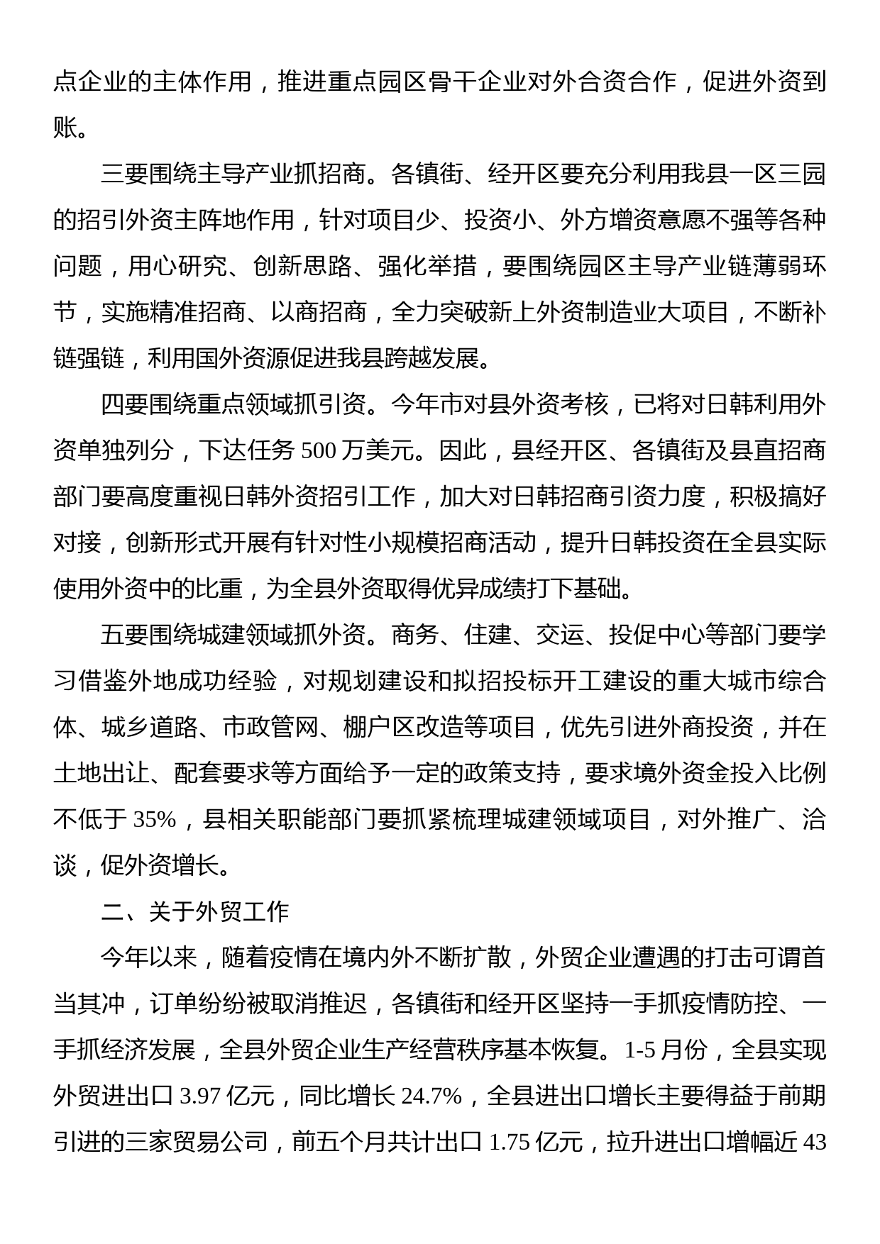 在全县上半年商务重点工作调度会议上的讲话_第2页