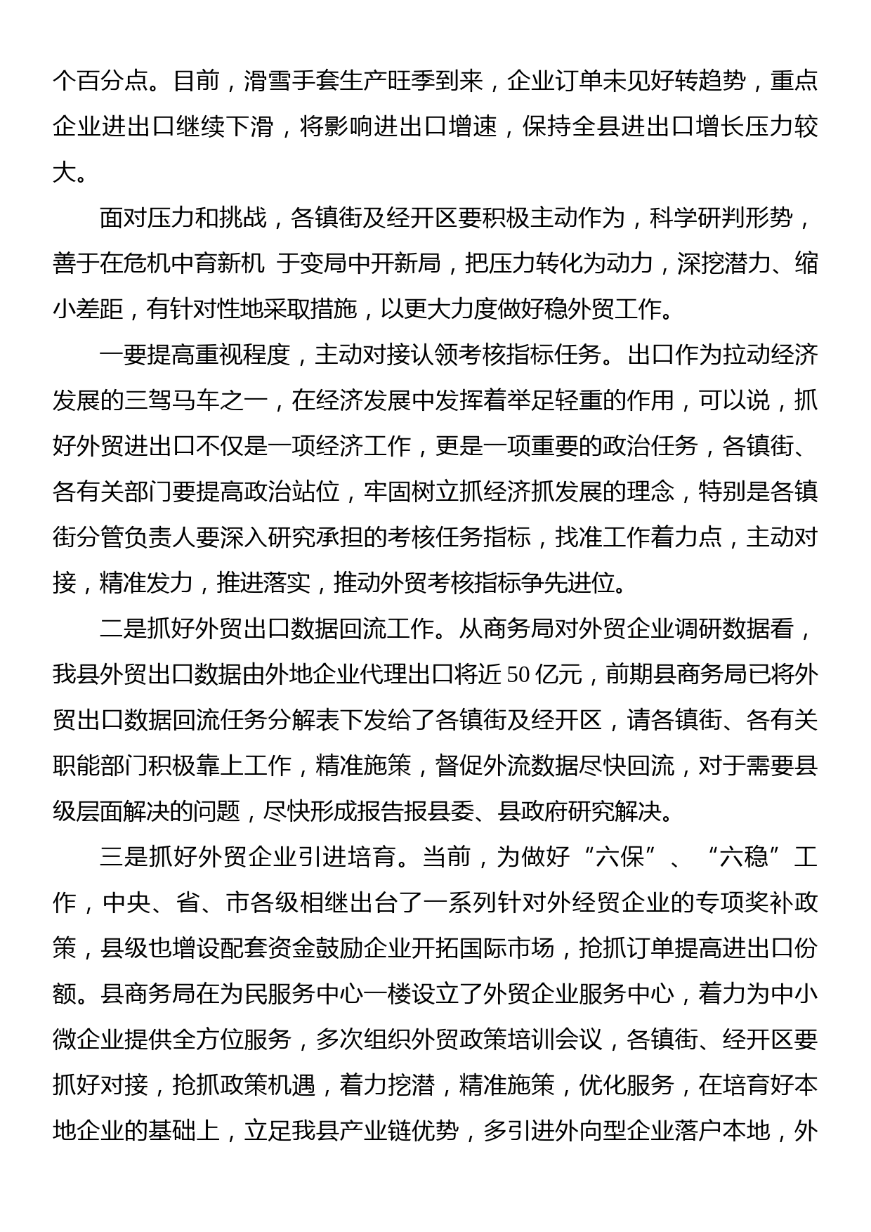 在全县上半年商务重点工作调度会议上的讲话_第3页