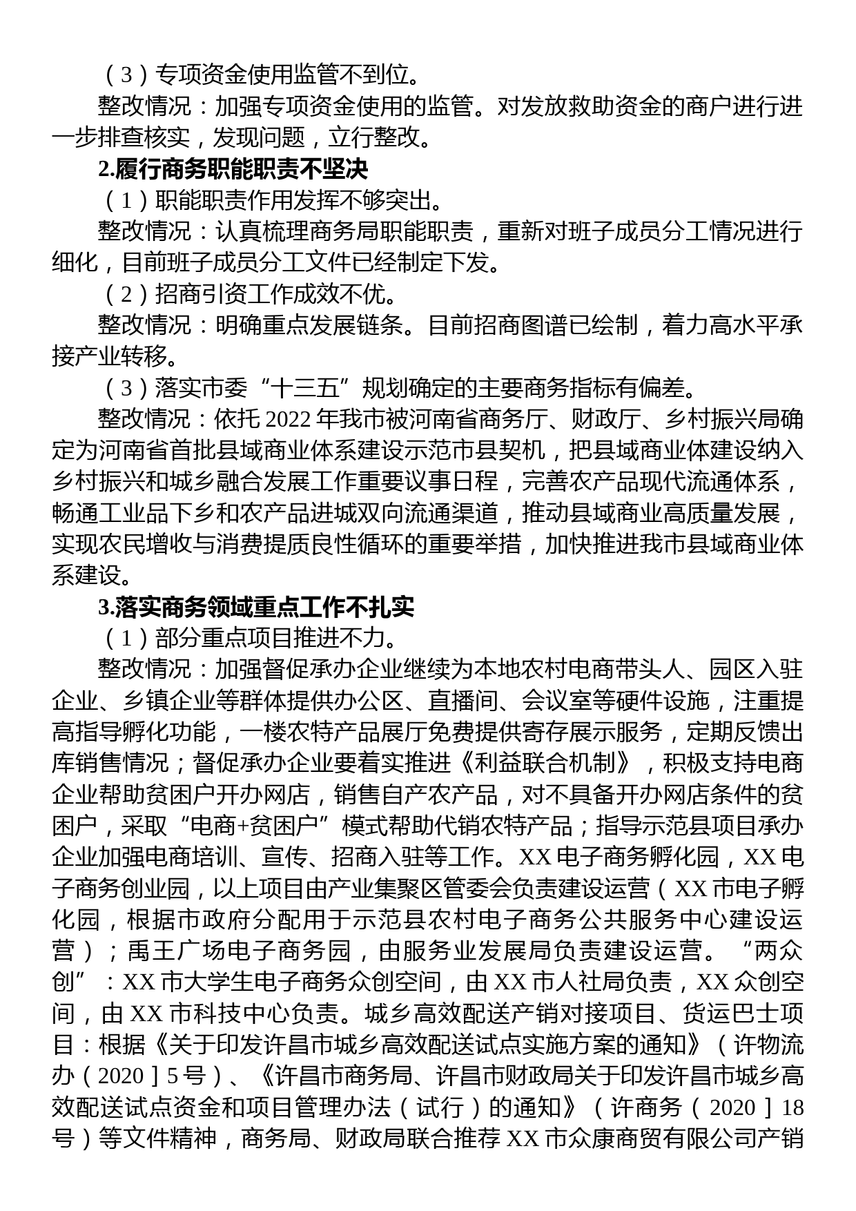 中共XX市商务局党组关于巡察集中整改情况的通报_第2页