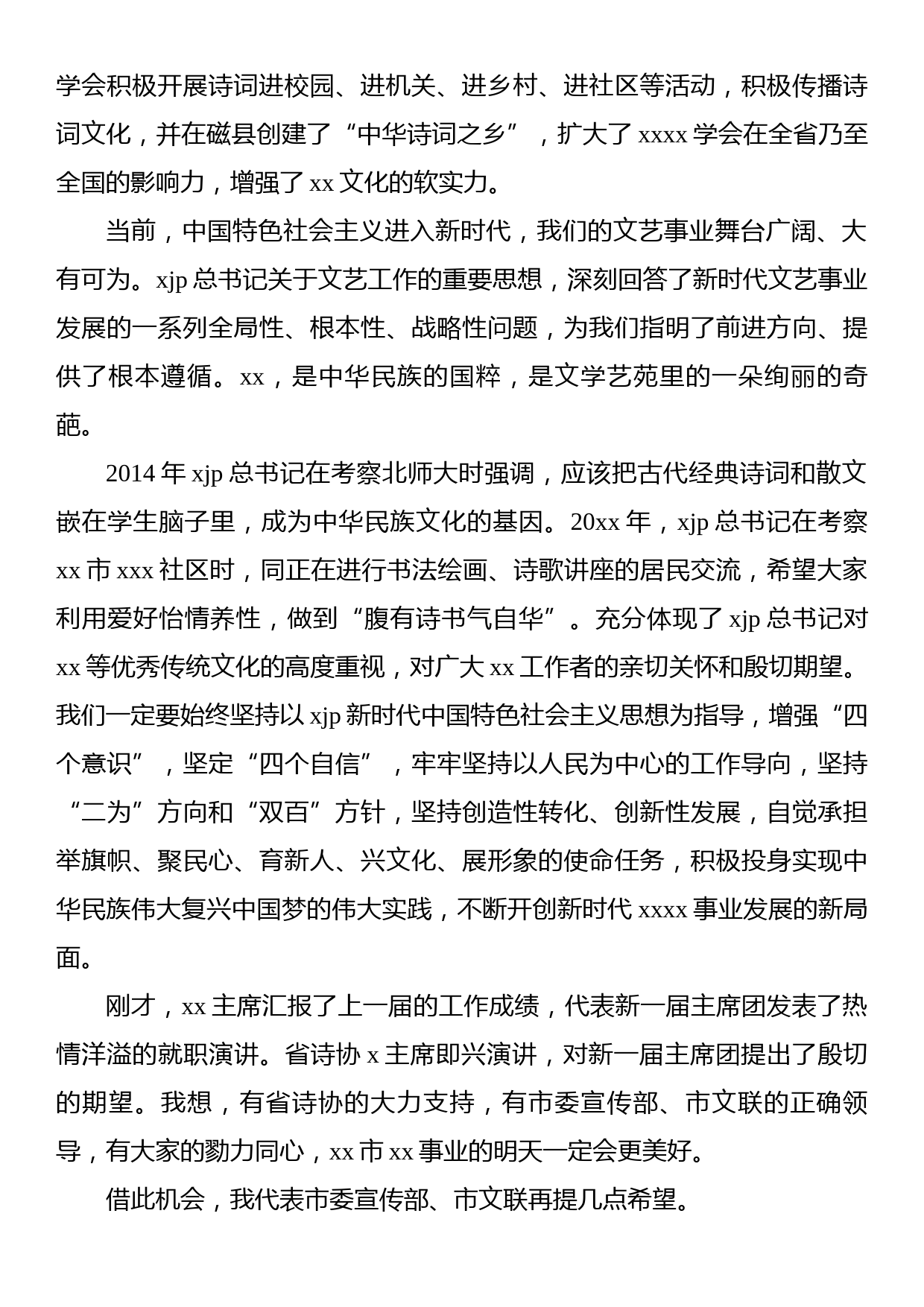 文联主席在全市xx学会代表大会上的讲话_第2页