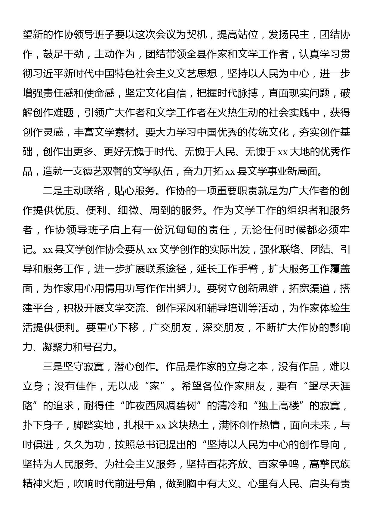 文联主席在全县文学创作协会会员代表大会上的讲话_第2页