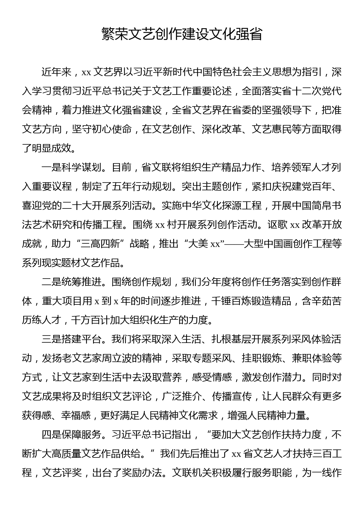 文艺家在人大常委会主任调研文联、作协座谈会上的发言汇编（6篇）_第2页