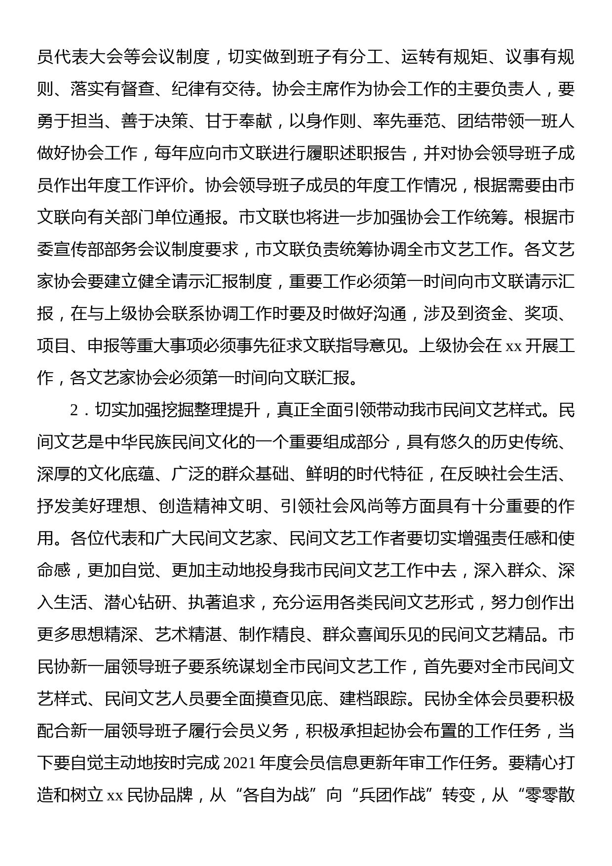 文联主席在市民协会员代表大会上的讲话_第2页