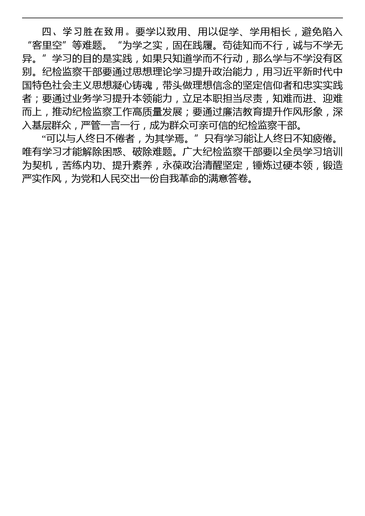 纪检监察干部关于纪检监察干部队伍教育整顿研讨学习发言材料_第2页