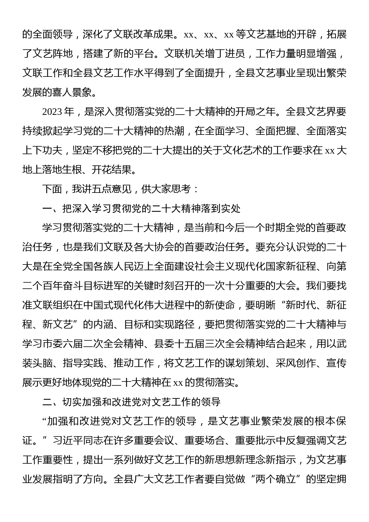 县委宣传部部长在县文联全委（扩大）会上的讲话_第3页