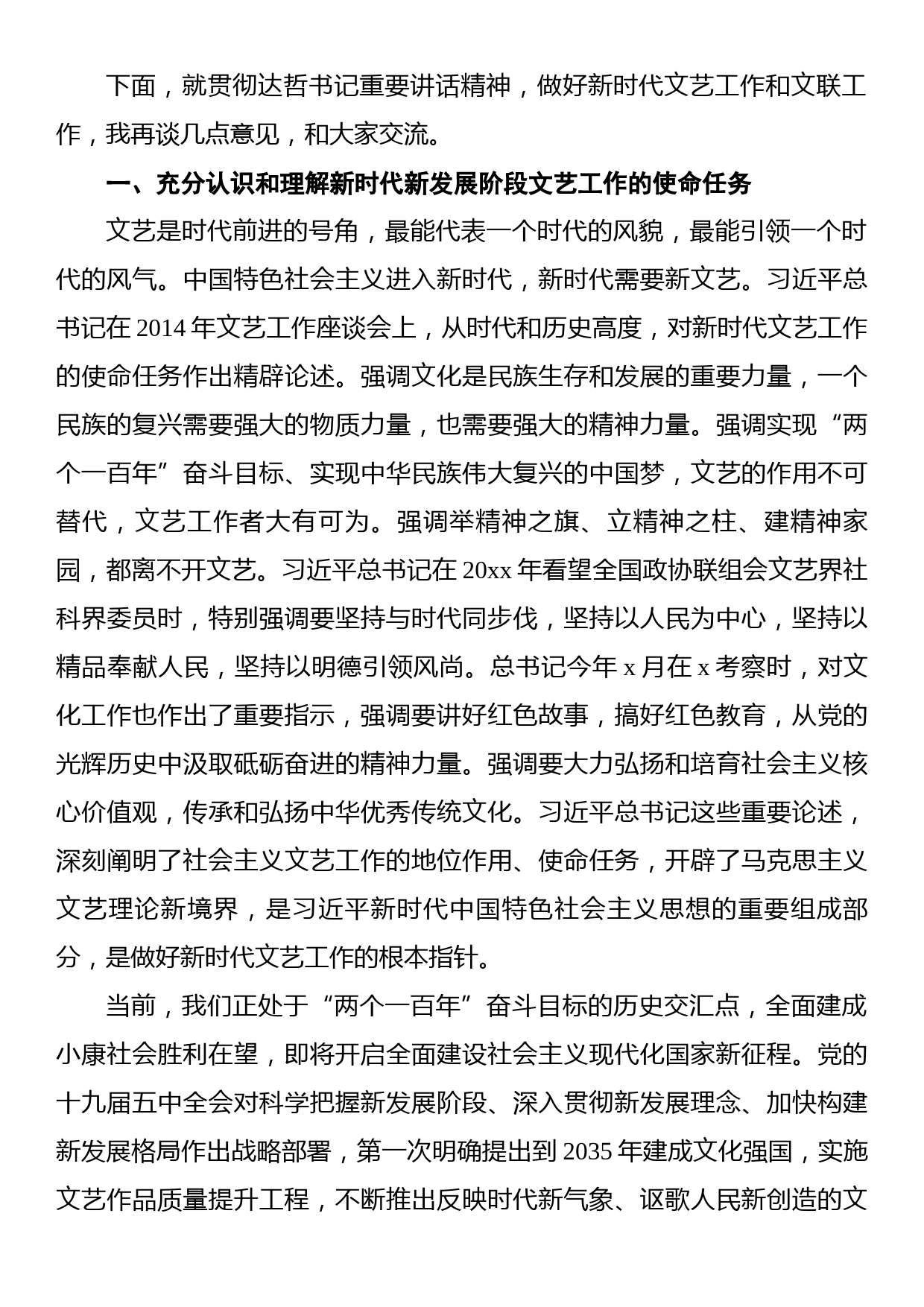 宣传部部长在文联代表大会闭幕式上的讲话_第2页