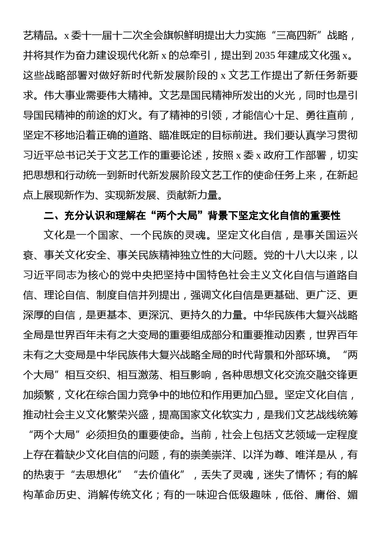 宣传部部长在文联代表大会闭幕式上的讲话_第3页