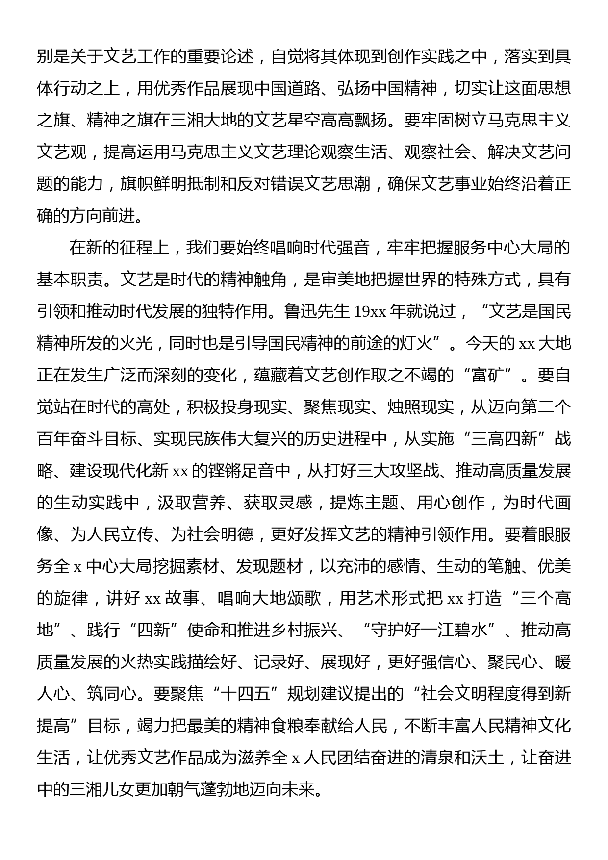 在文联代表大会开幕式上的讲话_第3页