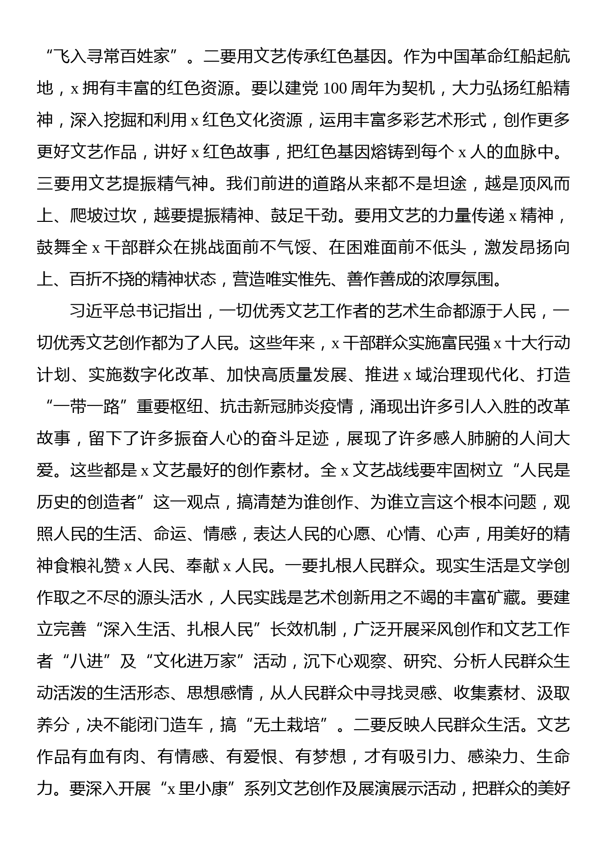 在文联代表大会上的讲话_第3页