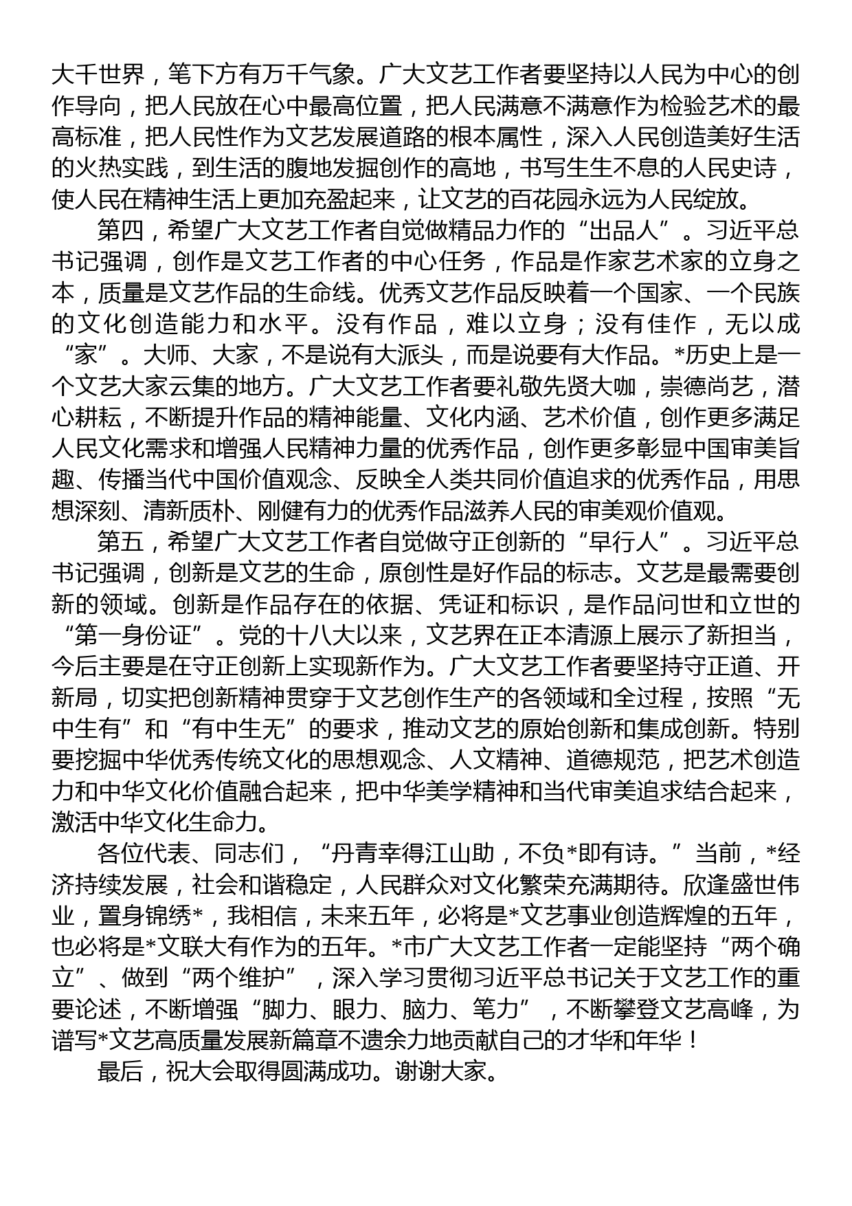 “心有大千世界+笔有万千气象”——在市文学艺术界联合会第五次代表大会上的讲话_第3页