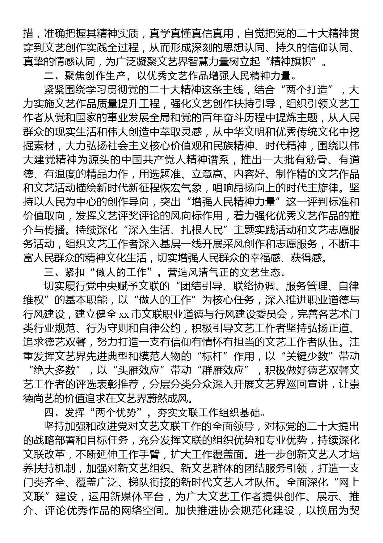 市文化艺术界联合会党组书记、主席理论文章：立足职能展作为+服务大局谱新篇+为推动赤峰全面现代化建设贡献文联力量_第2页