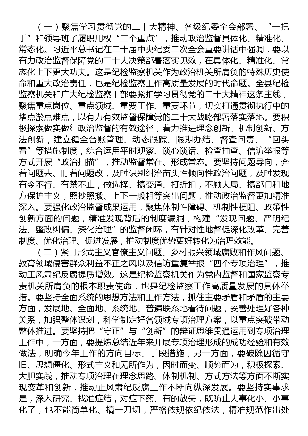 纪委书记在2023年纪检监察干部队伍教育整顿领导小组办公室第一次会议上的讲话_第3页