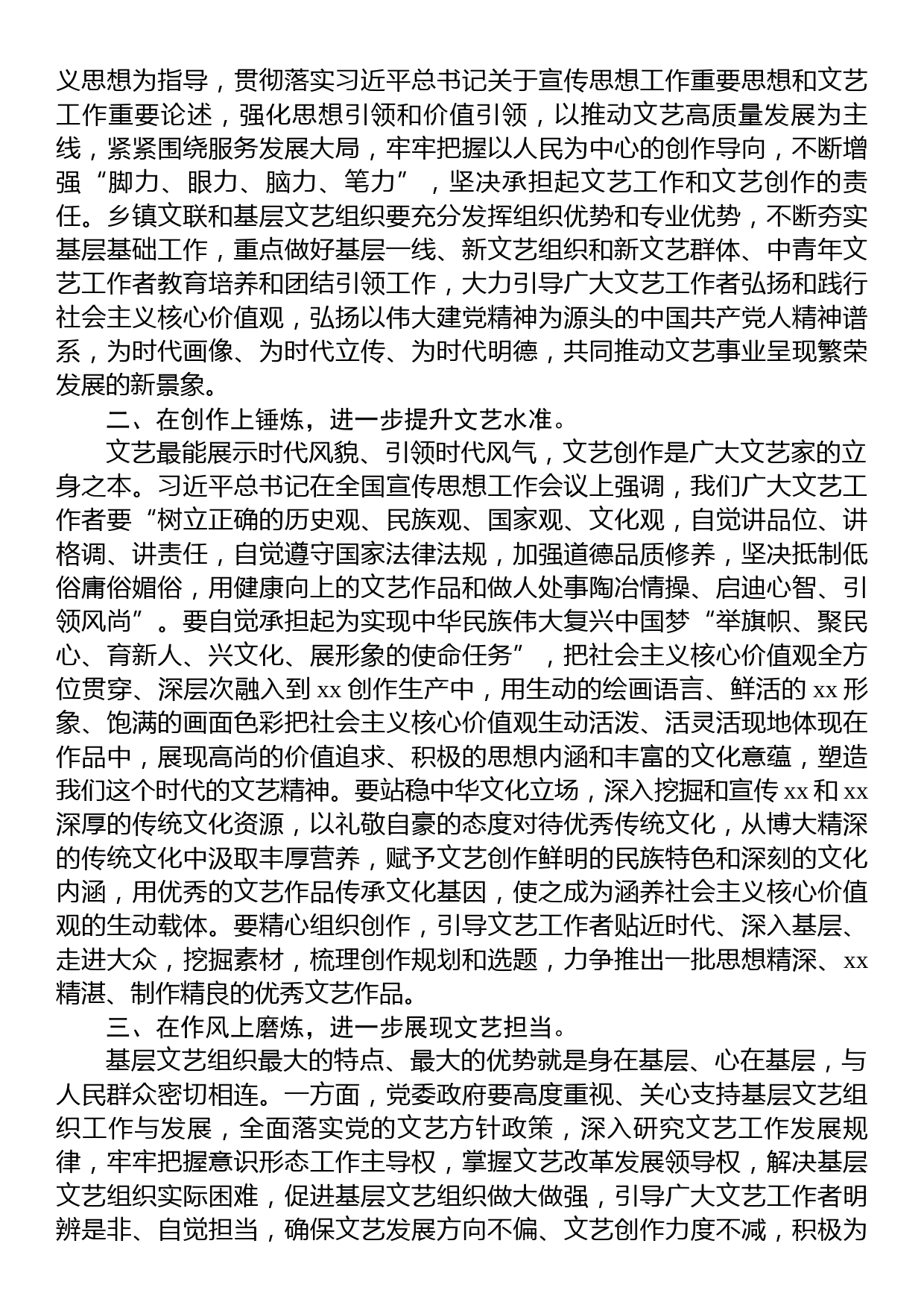 市文联主席在文学xx界联合会代表大会上的讲话_第2页