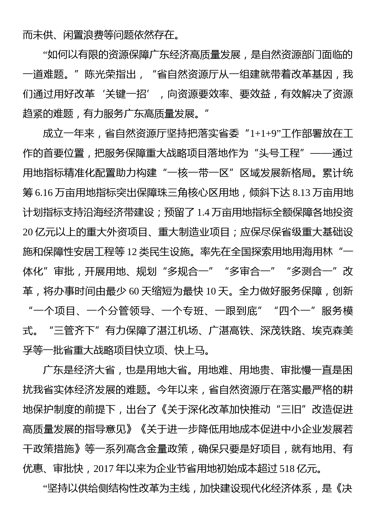 推进自然资源领域治理体系和治理能力现代化_第2页