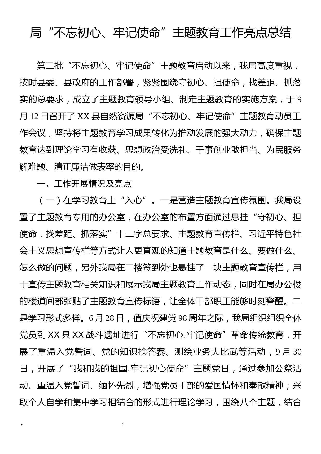 县自然资源局不忘初心牢记使命主题教育工作亮点总结_第1页