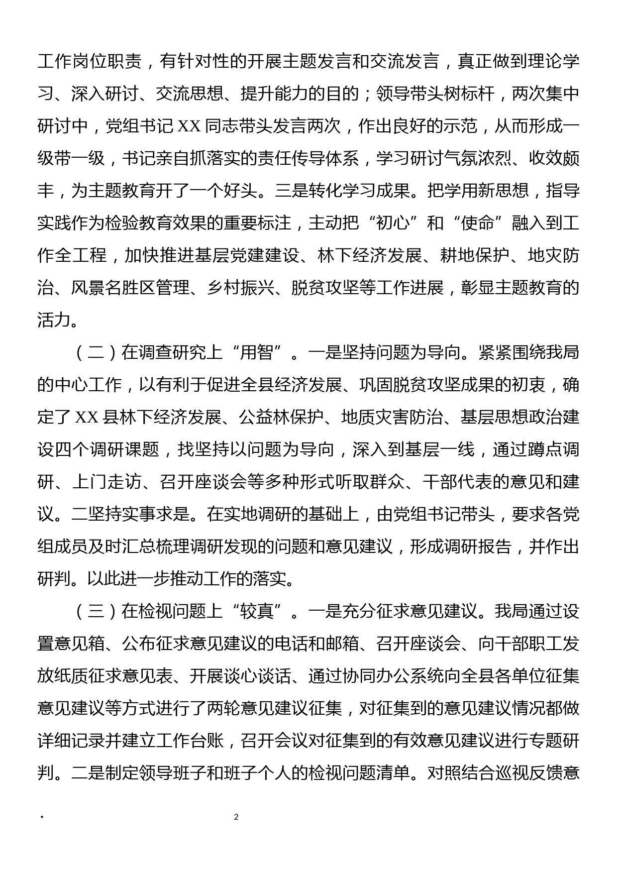 县自然资源局不忘初心牢记使命主题教育工作亮点总结_第2页