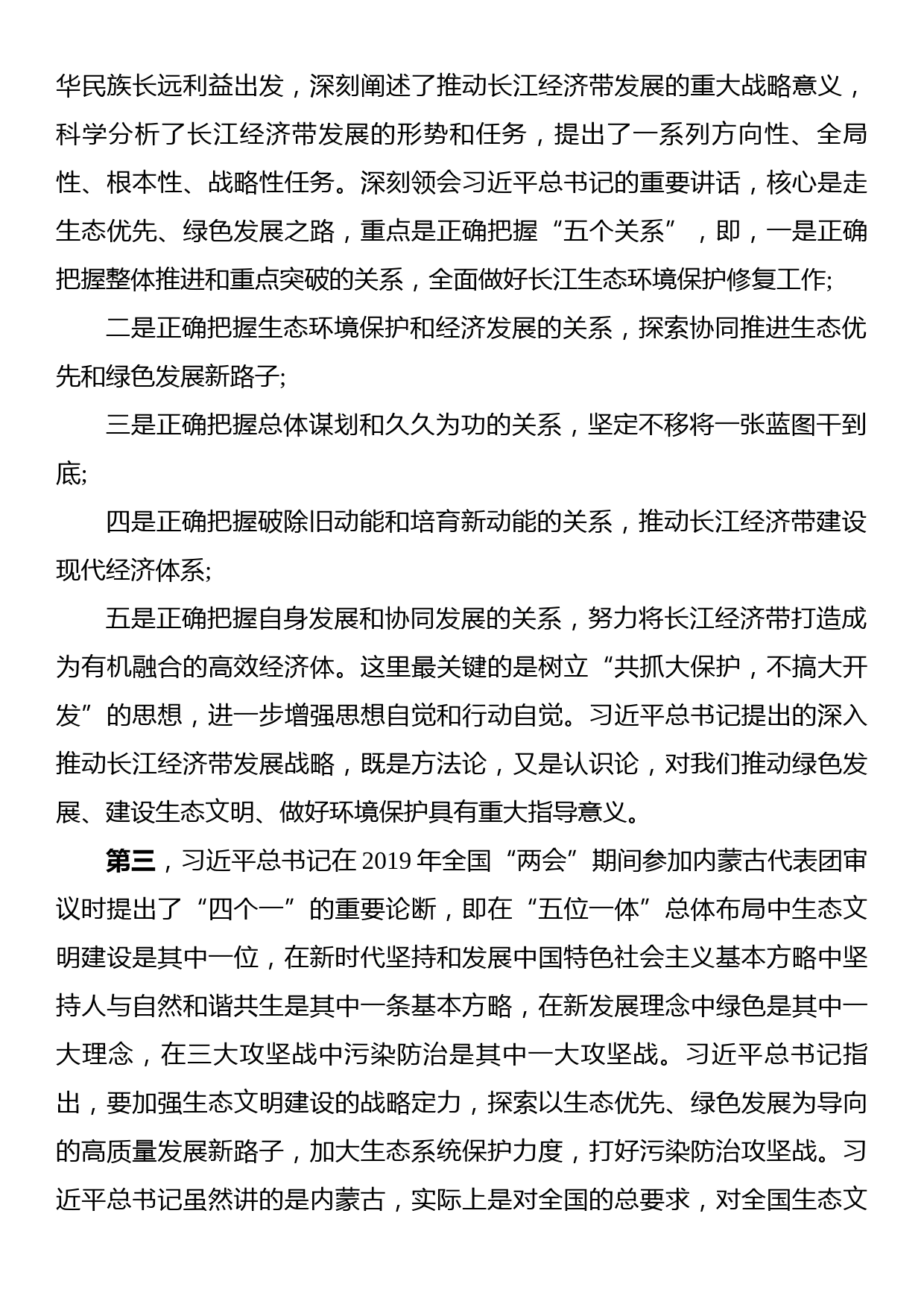 在全市人大环境与资源保护工作座谈会上的讲话_第3页