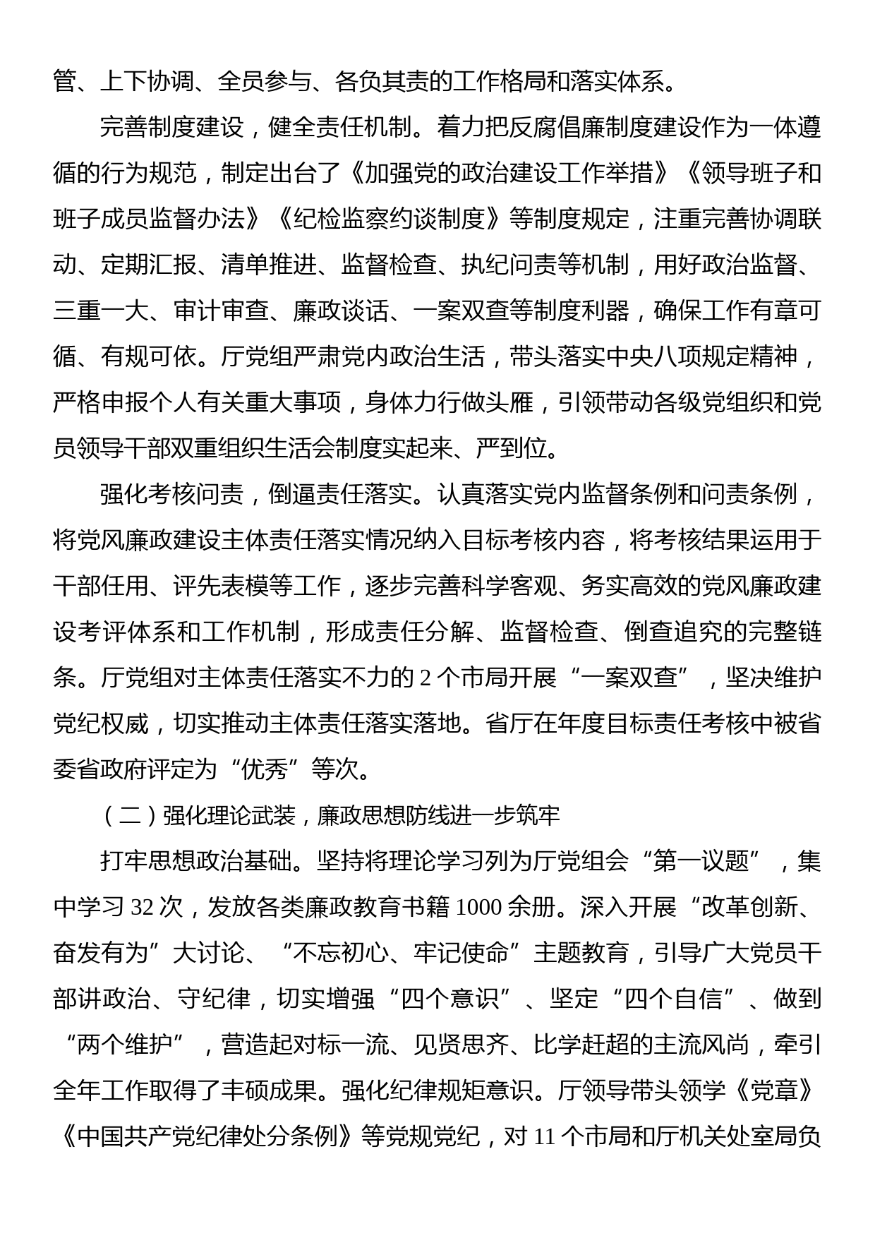 在全省自然资源系统党风廉政建设工作会议上的讲话_第2页