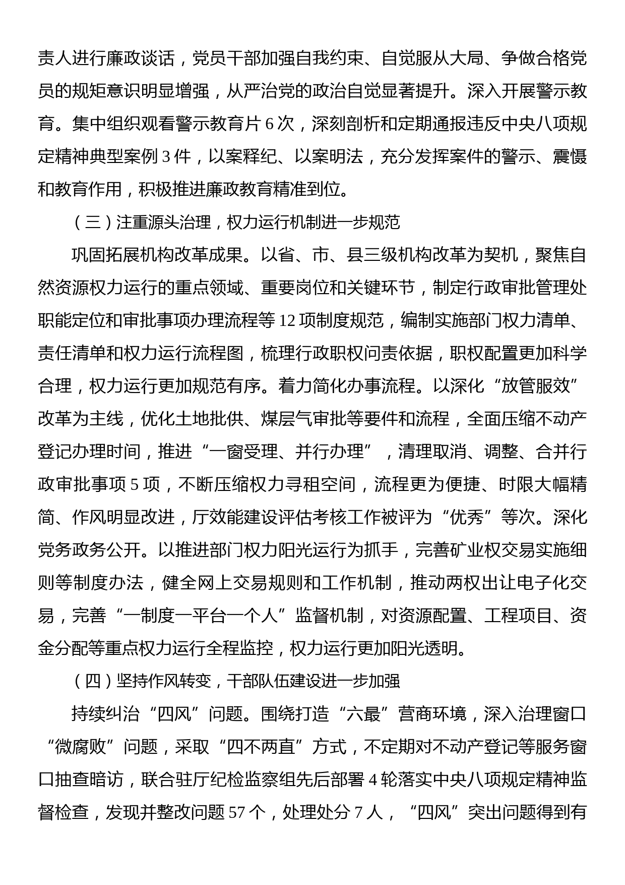 在全省自然资源系统党风廉政建设工作会议上的讲话_第3页