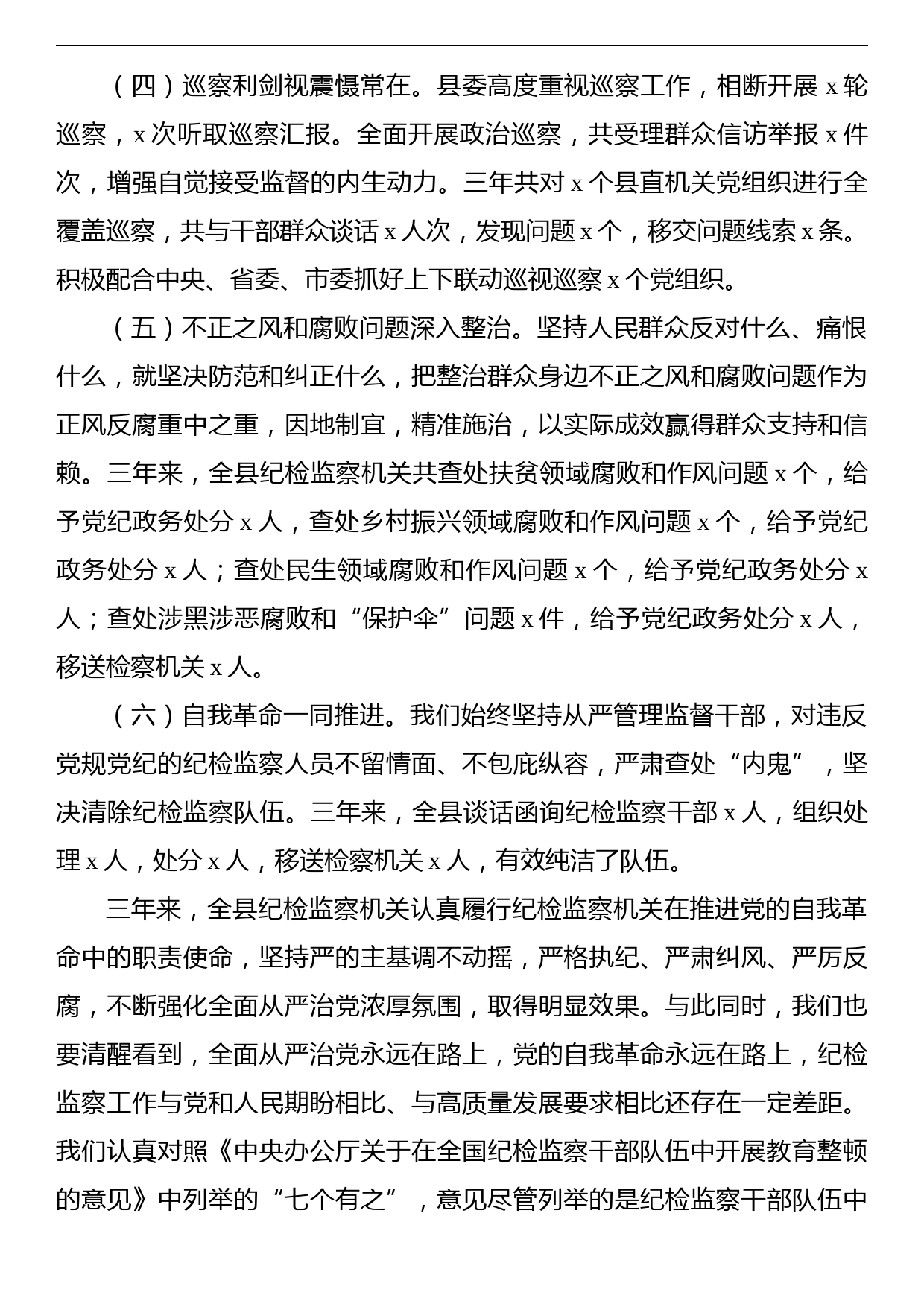 纪委书记在纪检监察干部队伍教育整顿大会上的廉政教育报告_第3页