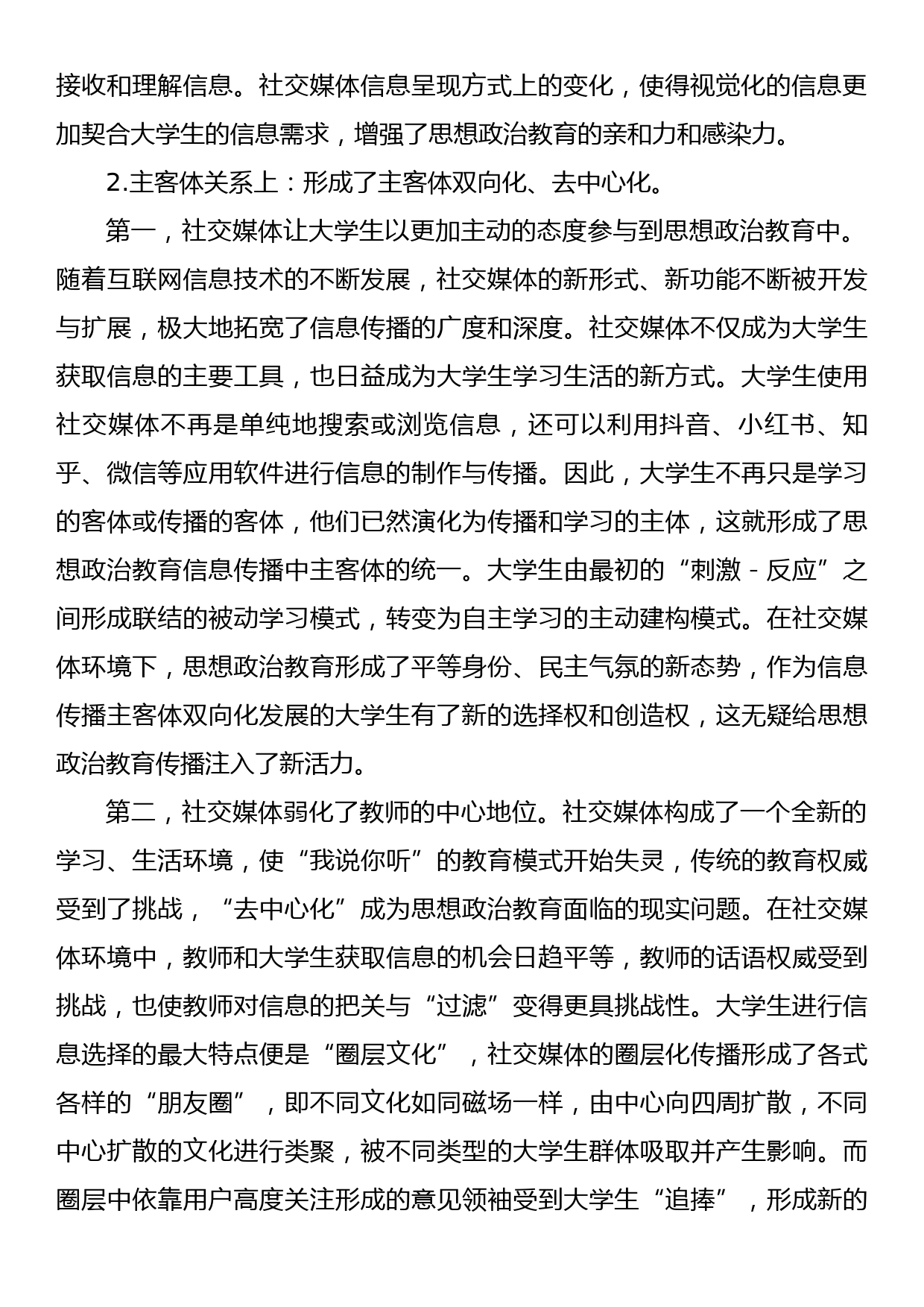 高校思政工作培训材料_第2页