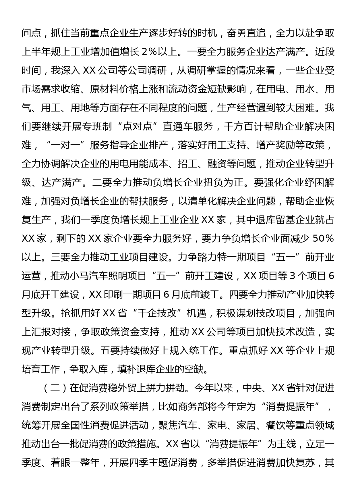 书记在第二季度经济运行部署会议上的讲话_第3页