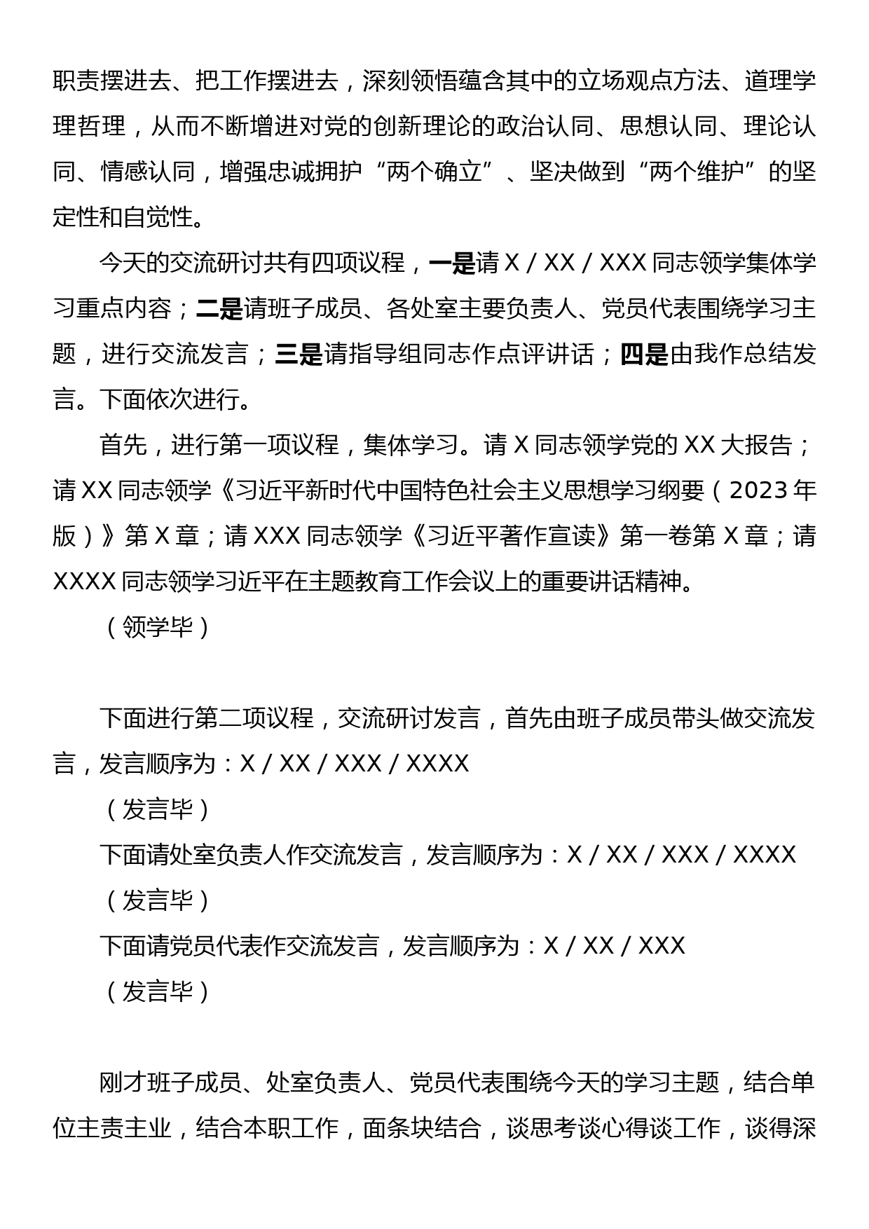 2023年主题教育读书班集体学习研讨主持词_第2页