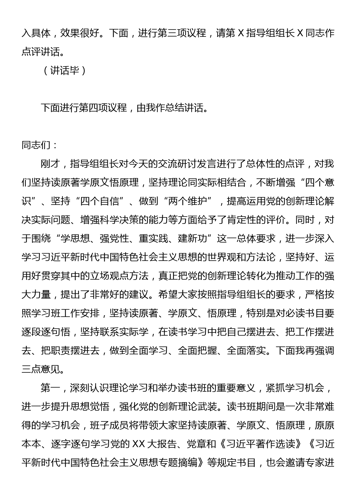 2023年主题教育读书班集体学习研讨主持词_第3页